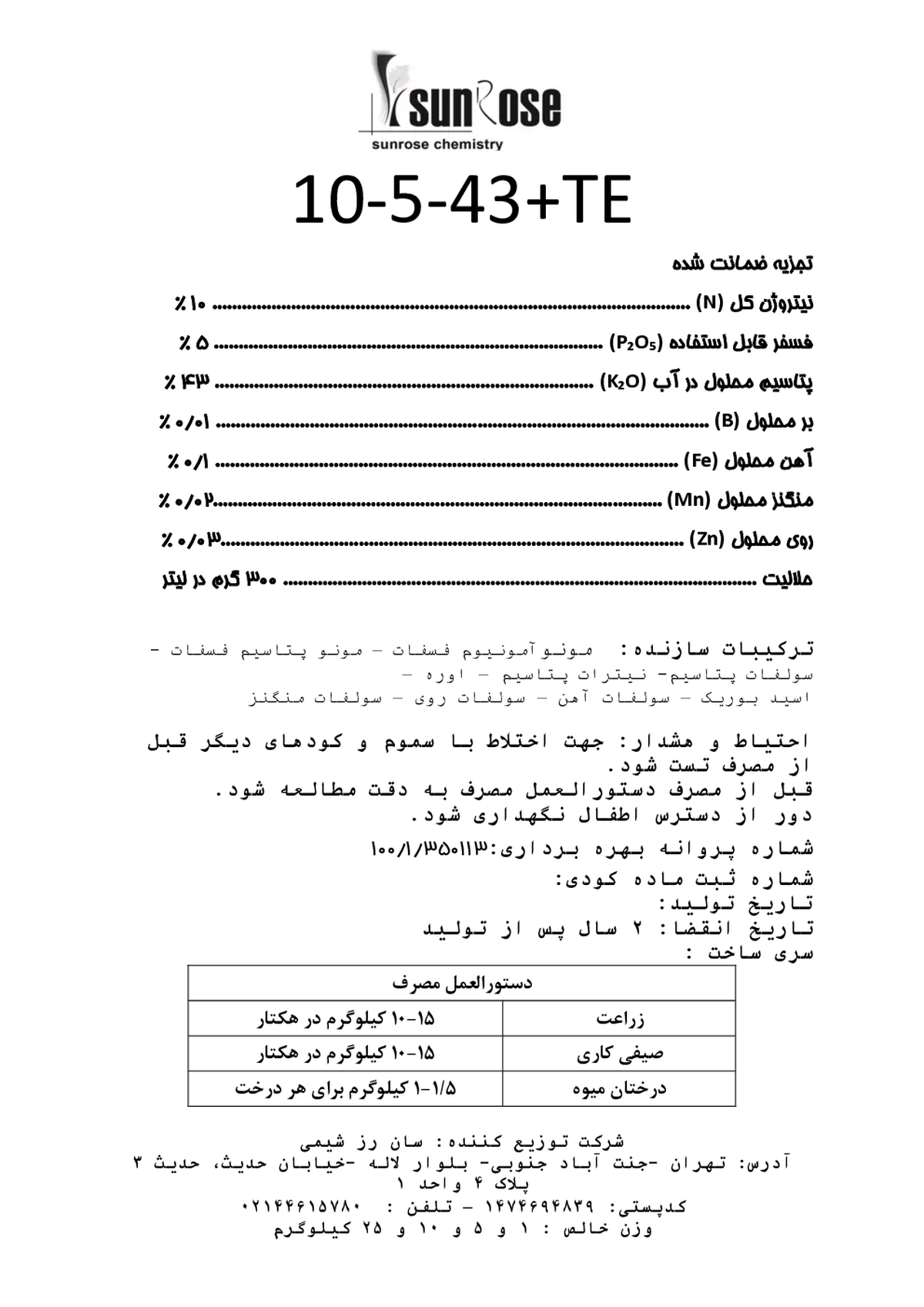 کود جامد43-5-10 سونروس چمیستری