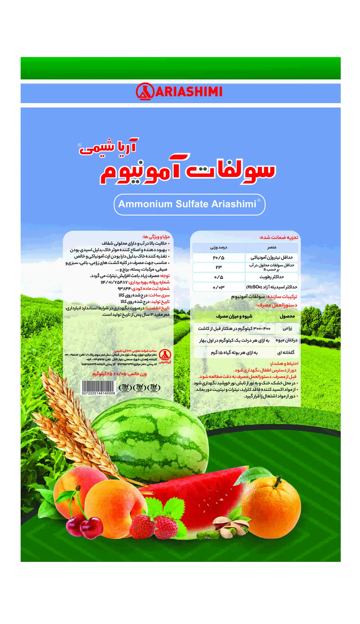 سولفات آمونیوم آریا شیمی