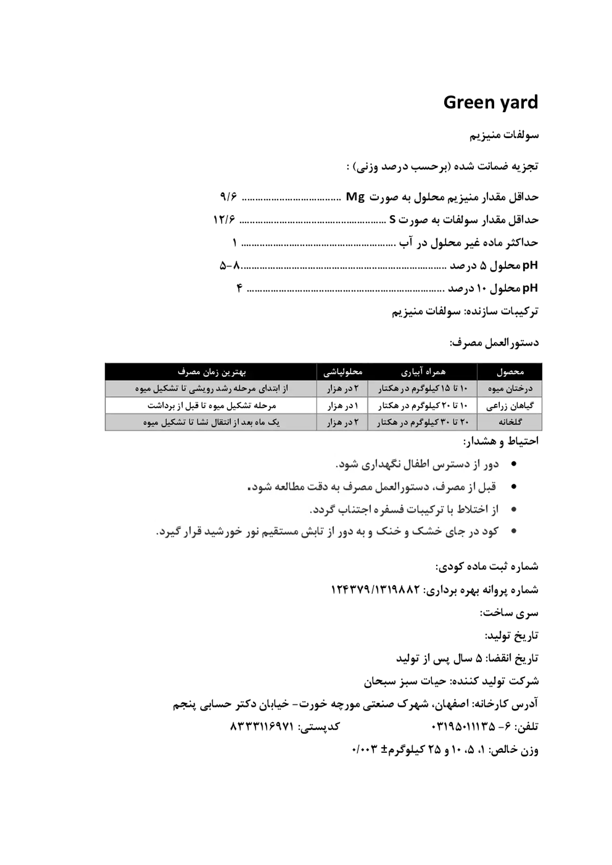 سولفات منيزيم گرین یارد