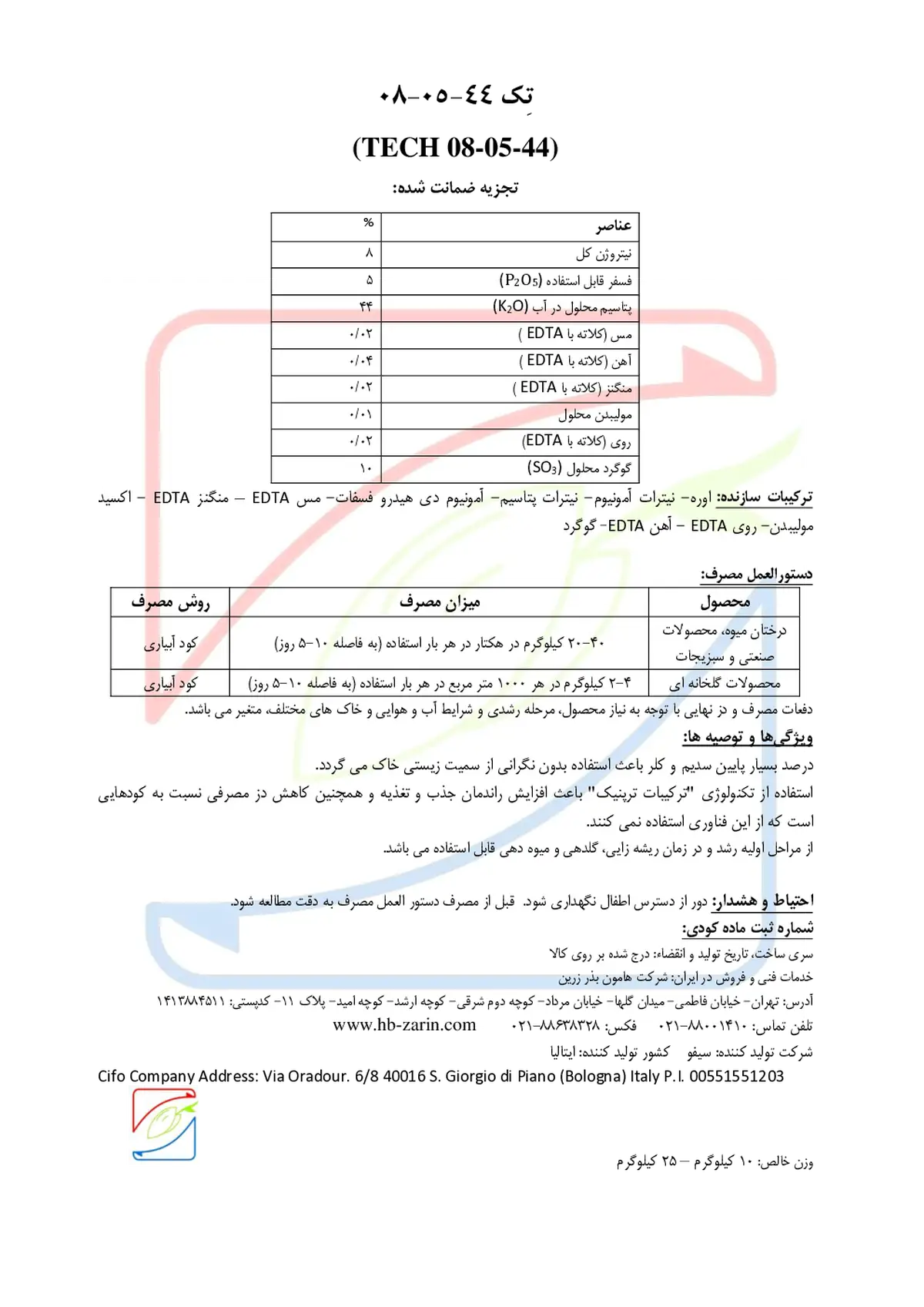 کود جامد 44-5-8 تچ