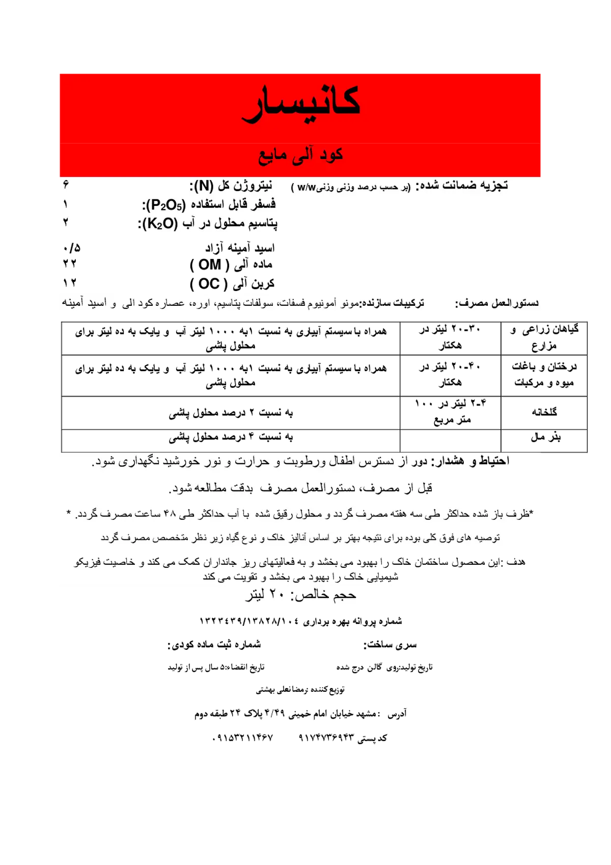آلی مایع کانیسار