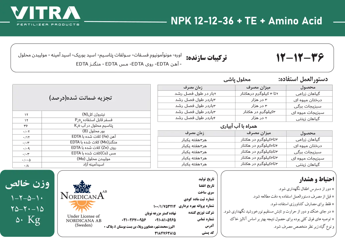 کود جامد ان پی کی 12-12-36+ریز‌مغذی ویترا