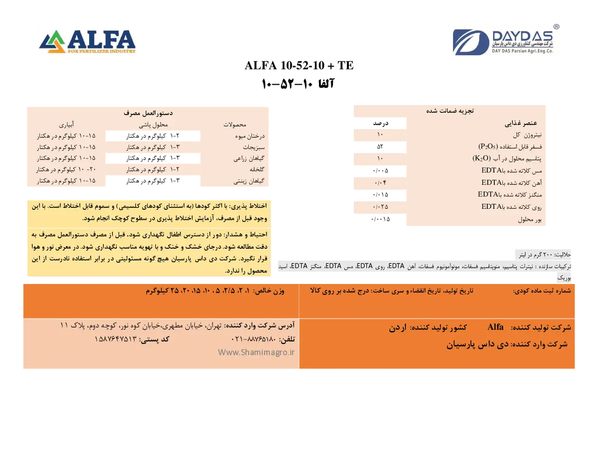 کود جامد ان پی کی 10-52-10+ریز‌مغذی الفا