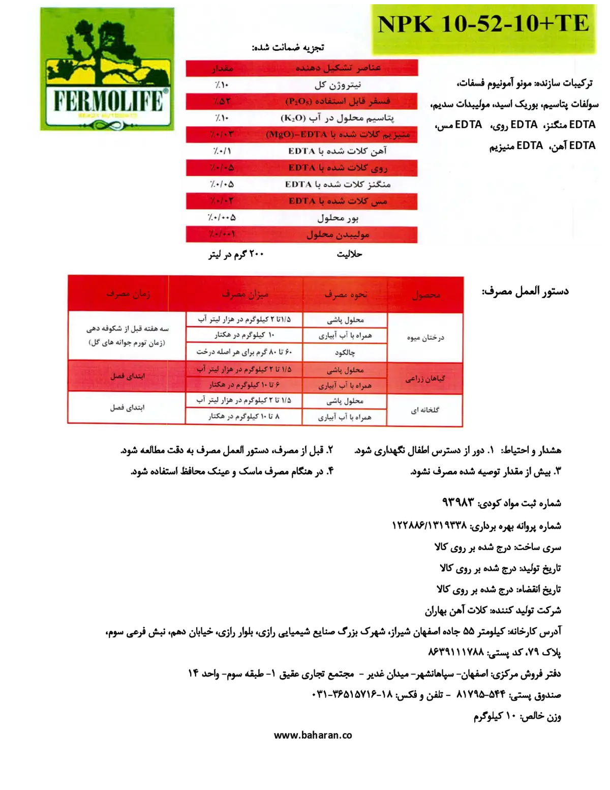 کود جامد ان پی کی 10-52-10 فرمولیف فرمولایف