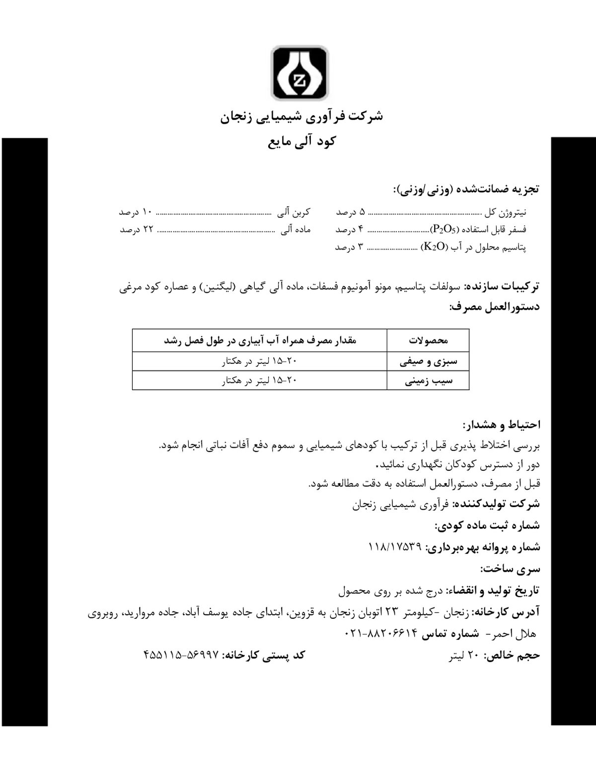 آلی مایع3-4-5 فراوری شیمیایی زنجان