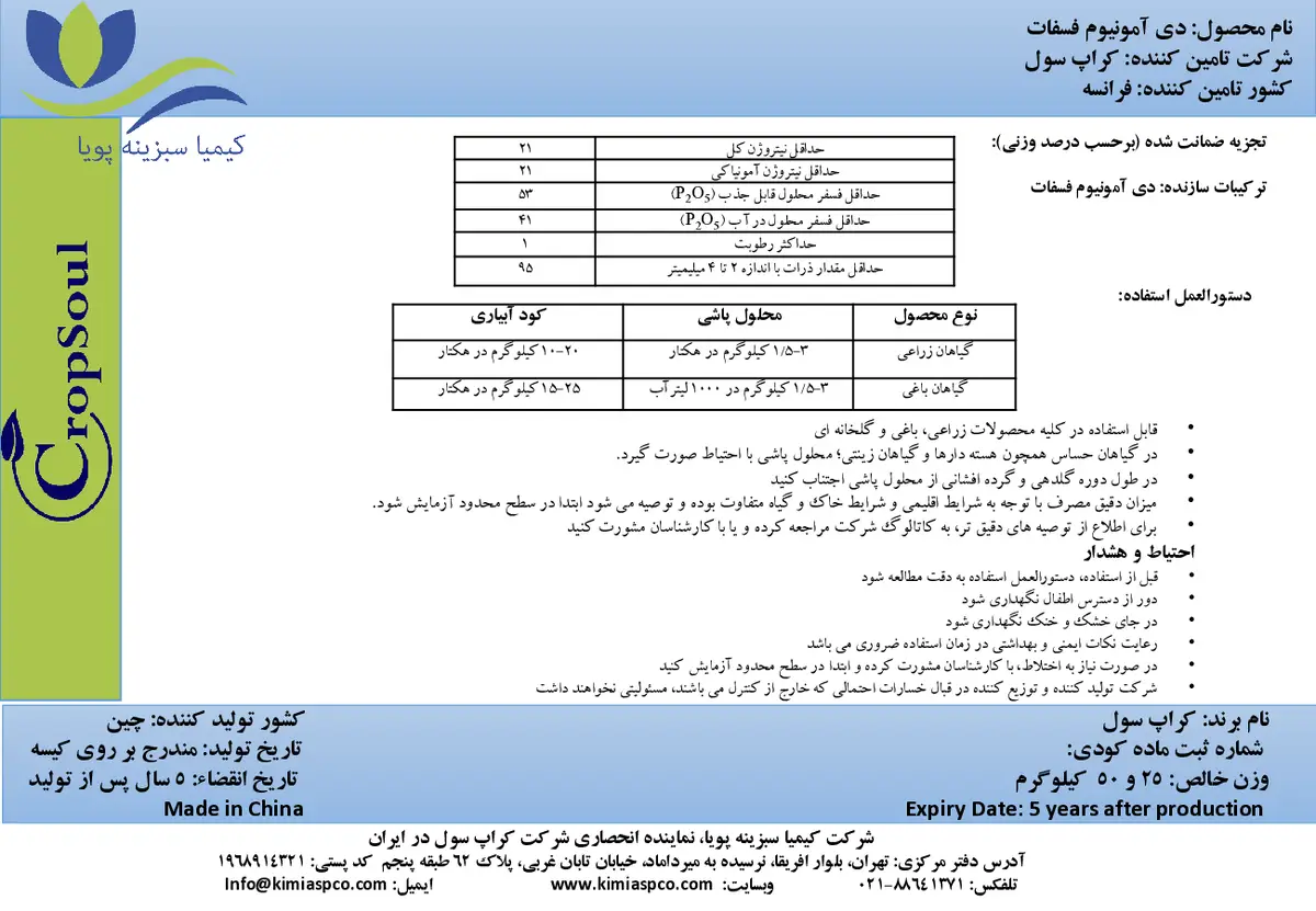 دی آمونیوم فسفات کروپ ساول