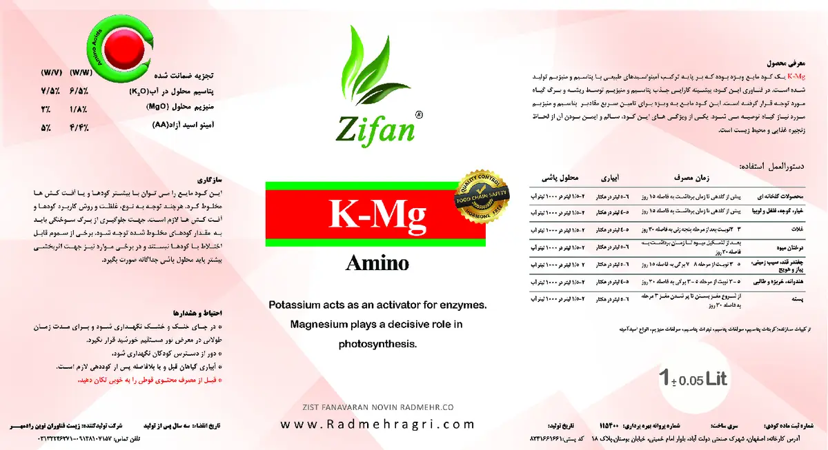 آمینوکمپلکس پتاسیم منیزیم زیفان