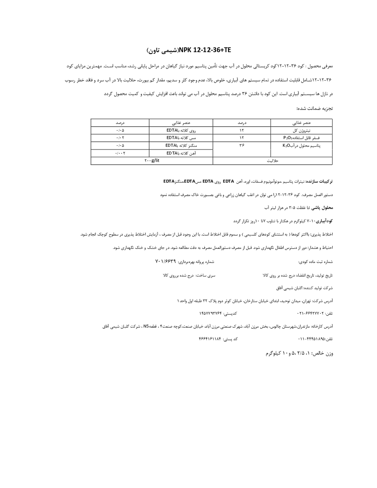 کود جامد ان پی کی 12-12-36+ریز‌مغذی شیمی تاون
