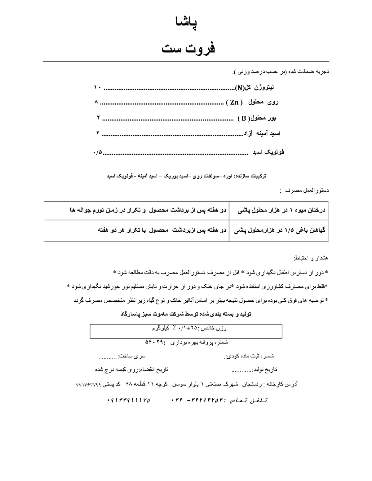 کود جامد فروت ست پاشا