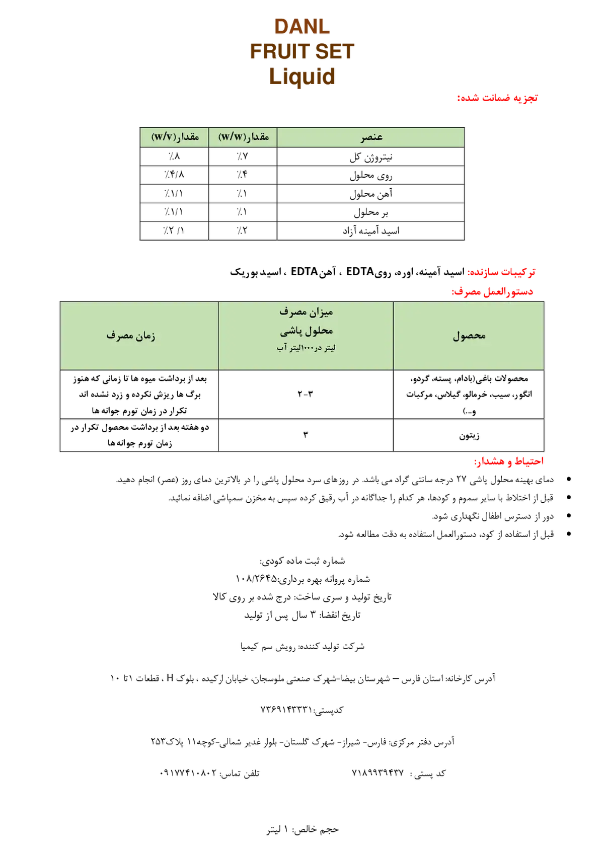 کود مایع دانیال دانل فرویتست