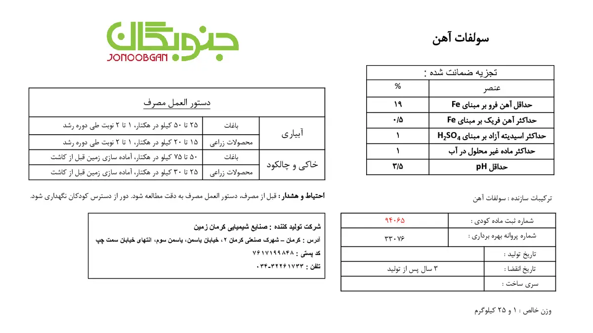 سولفات آهن جنوبگانجونوبگان