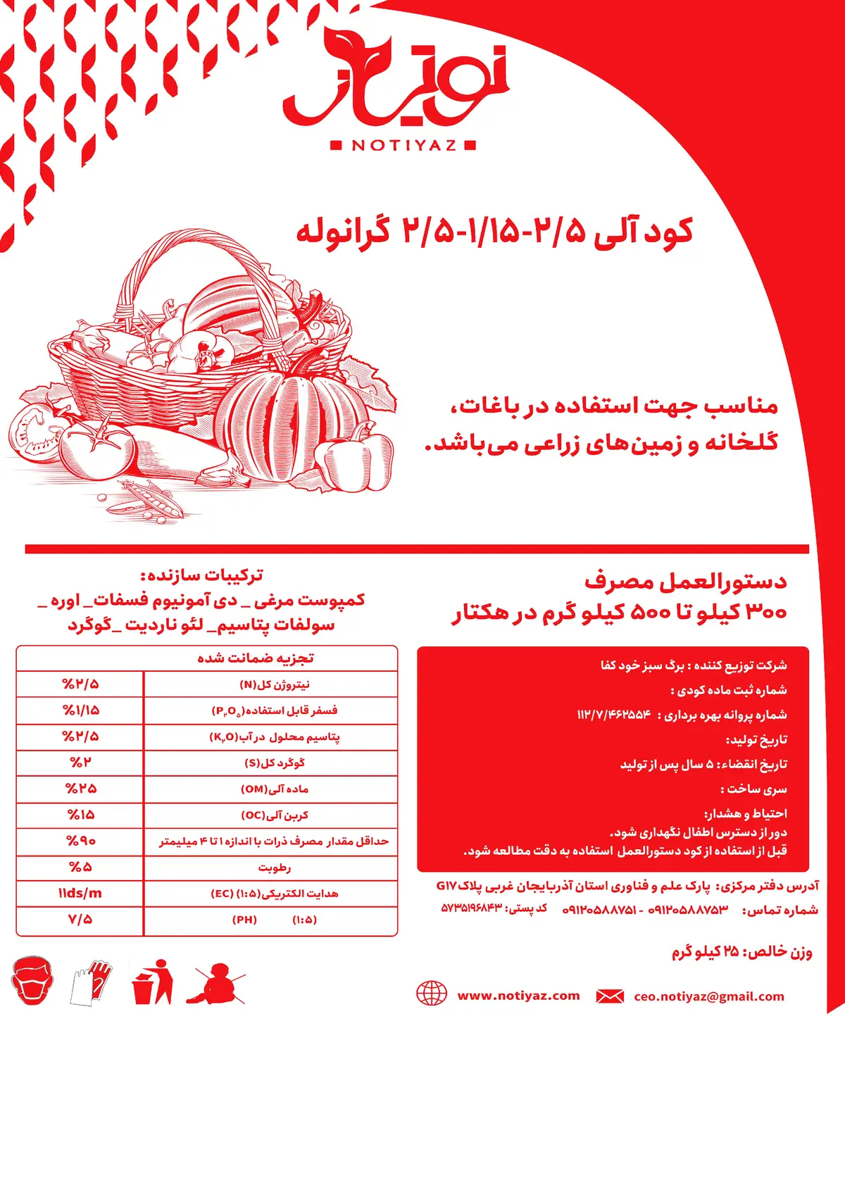 آلی جامد نوتیاز