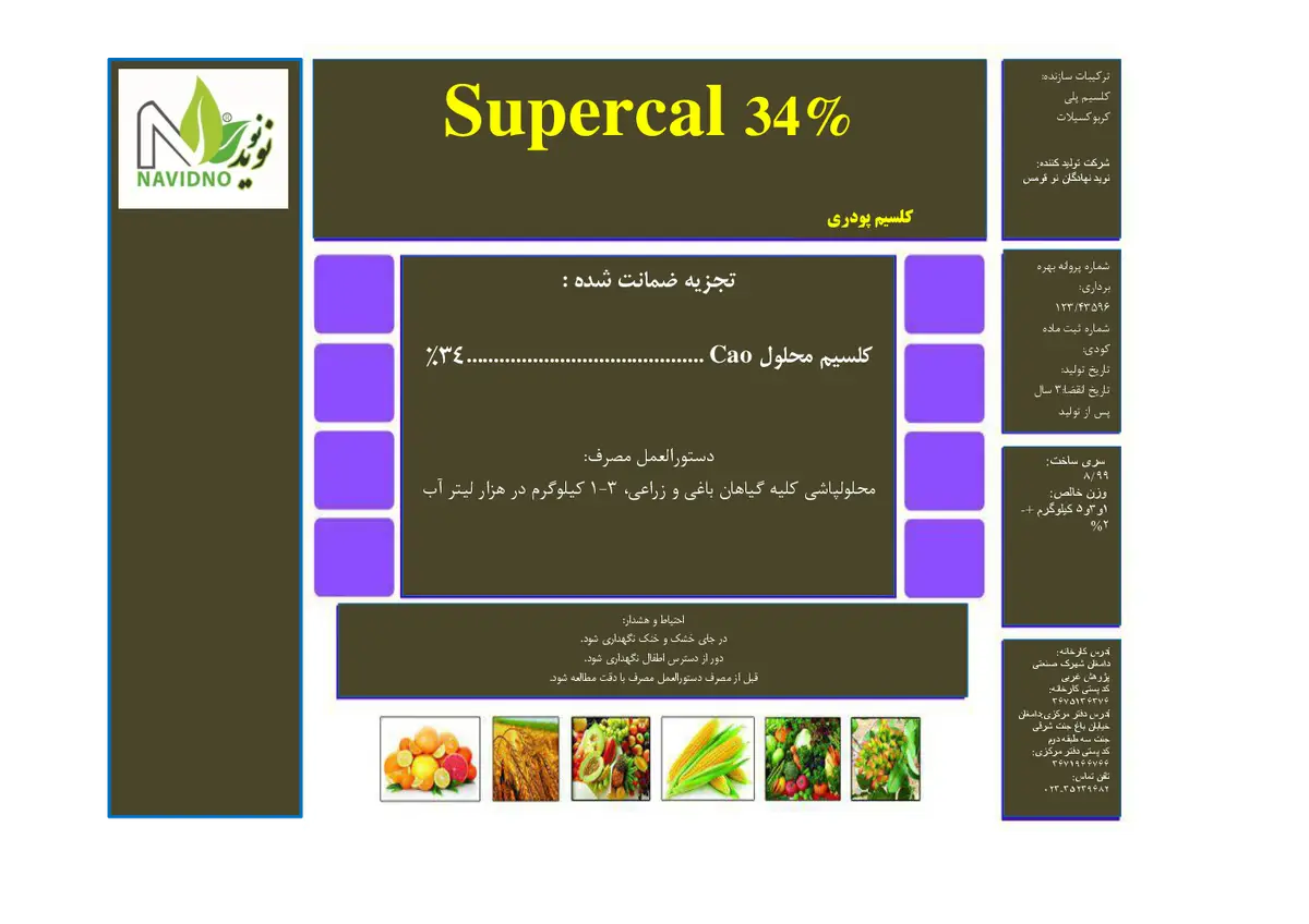 شیمیایی کلسیمی جامد سوپرکل 34%