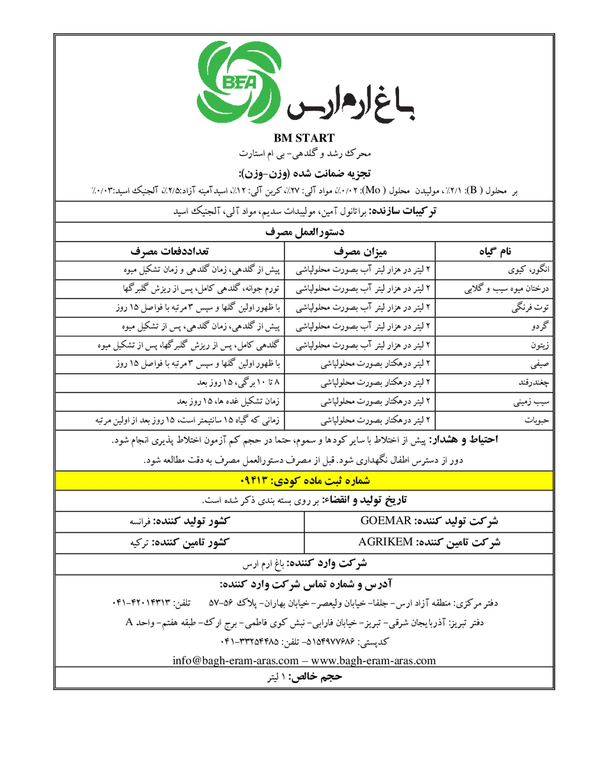 کود آلی مایع گومار بی ام ستارت