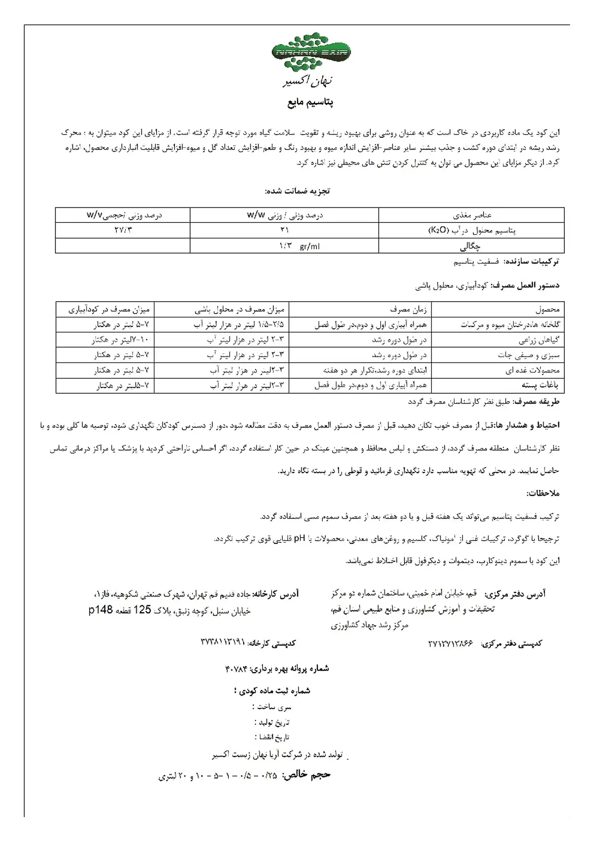 شیمیایی پتاسیمی مایع ناهان اکسیر