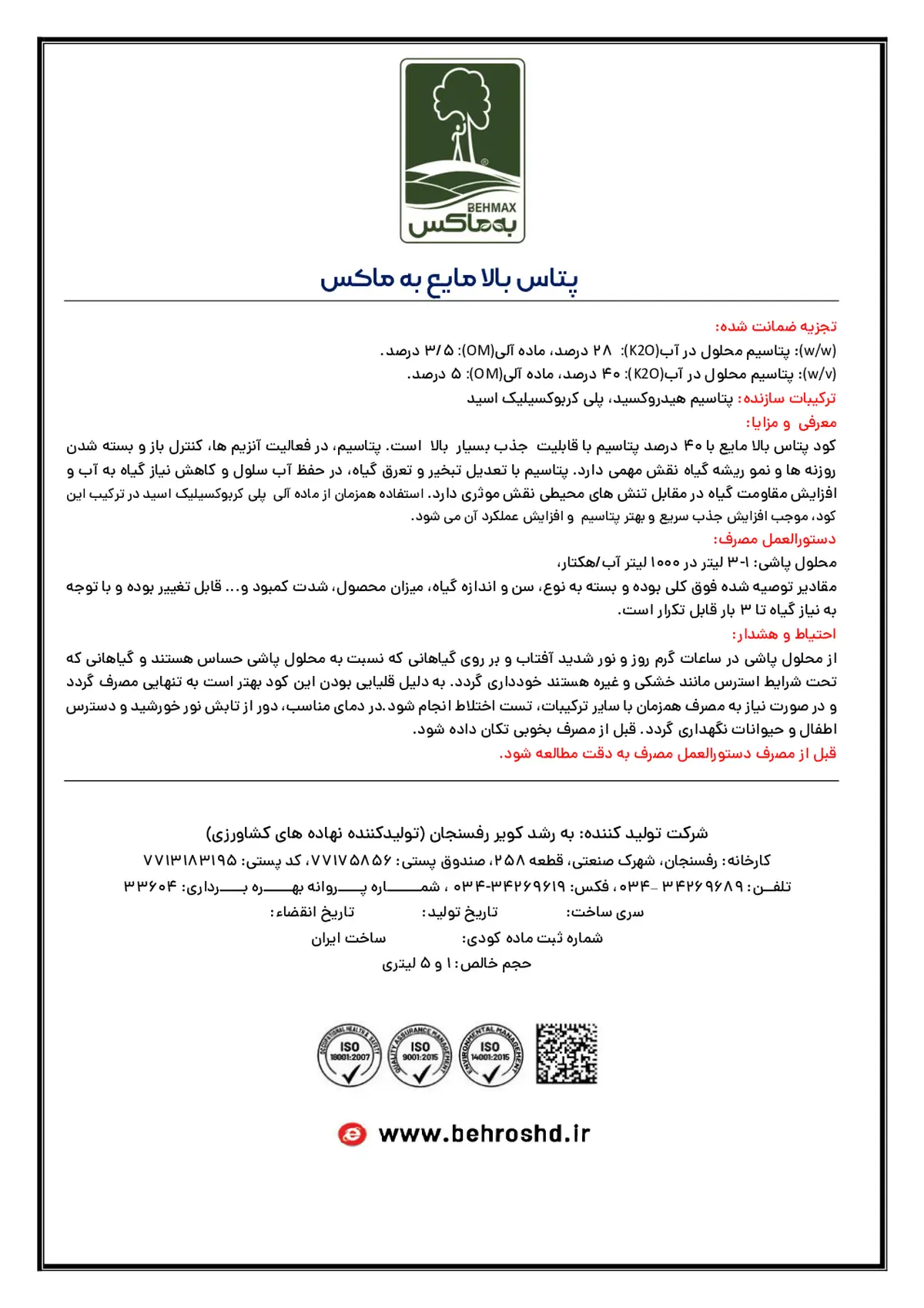 پتاسیمی مایع به ماکس