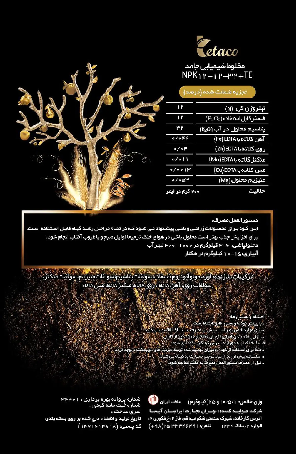 کود جامد ان پی کی 12-12-32+ ریز‌مغذی تتاکو