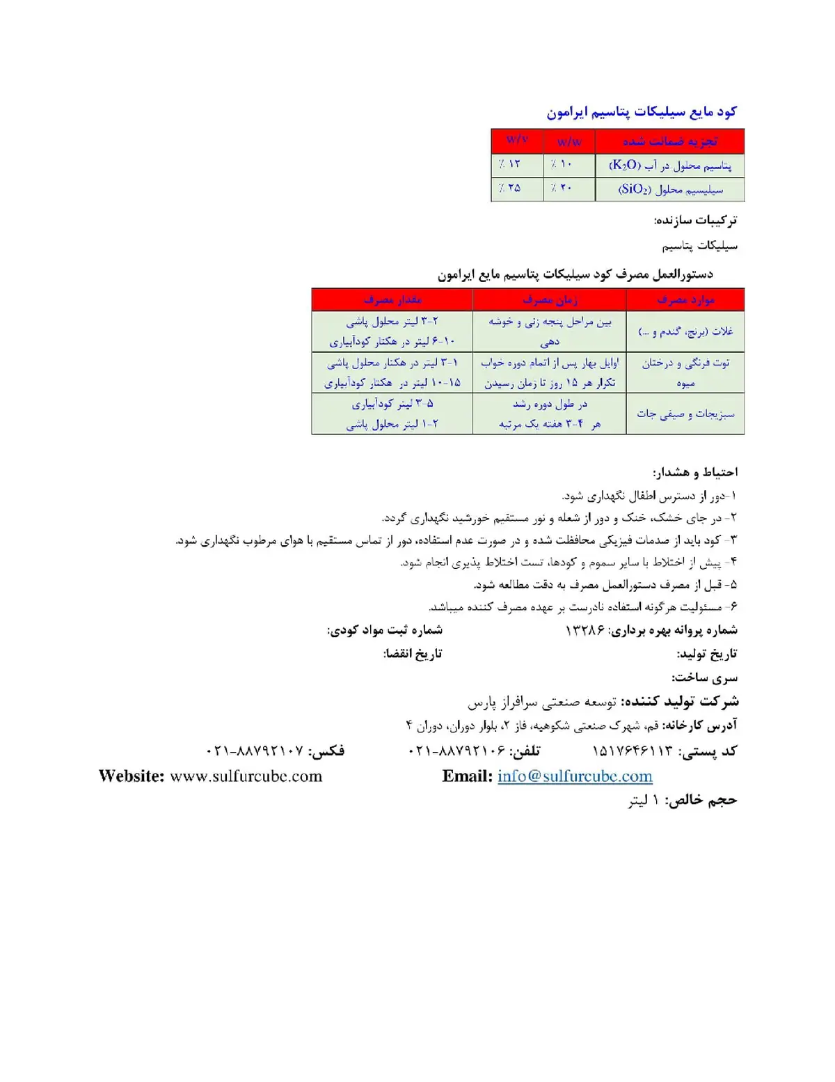 سیلیکات پتاسیم مایع ایرامون
