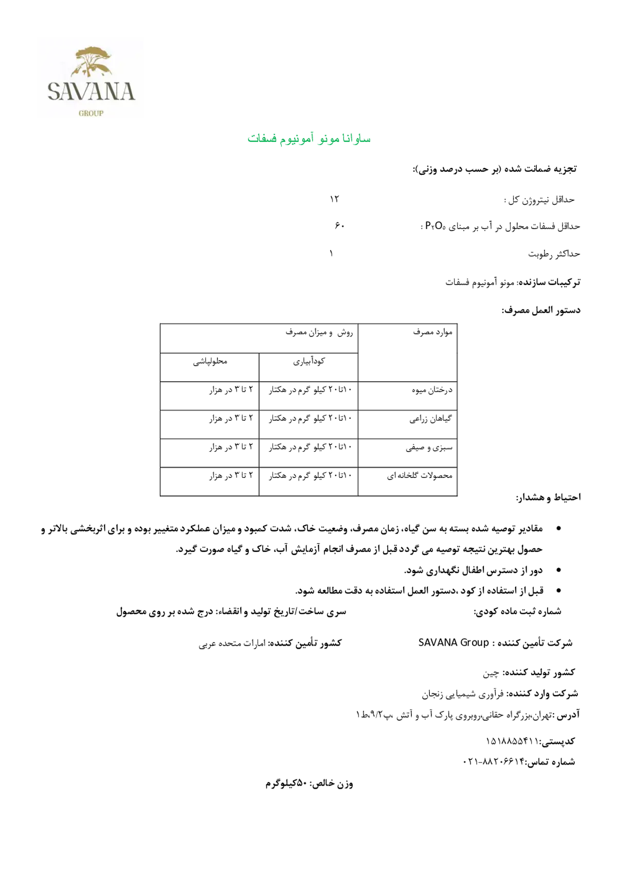 مونو آمونیوم فسفات ساوانا