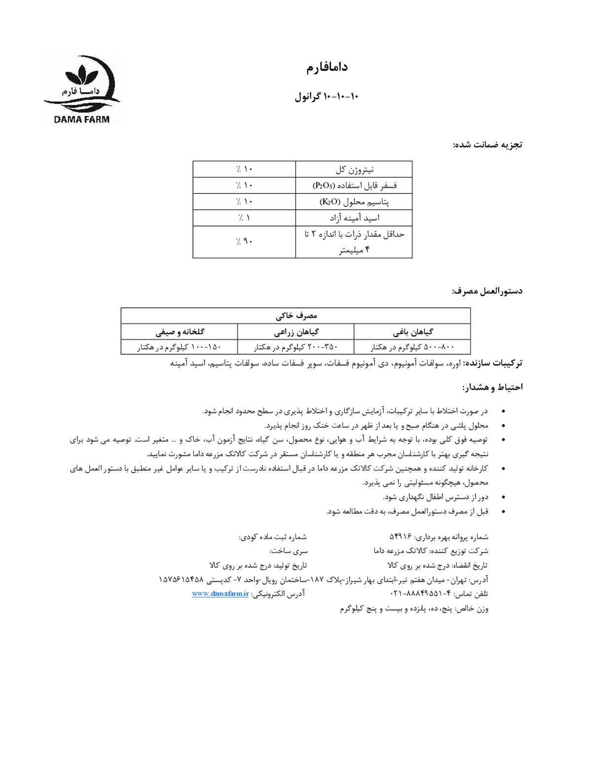 کود جامد ان پی کی 10-10-10 دامافارم
