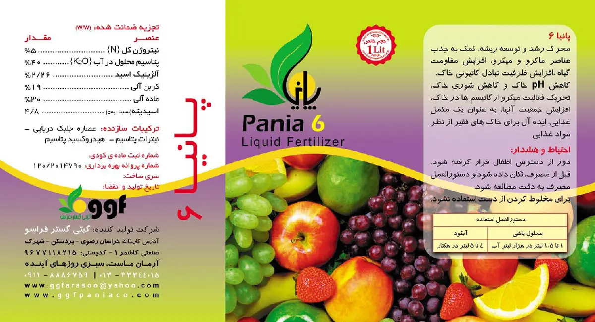 آلی مایع پانیا 6