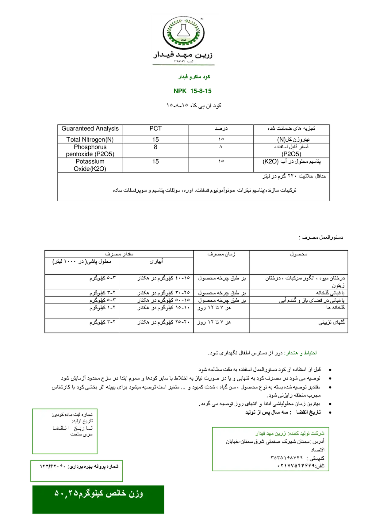کود جامد نپک15-8-15 فیدار