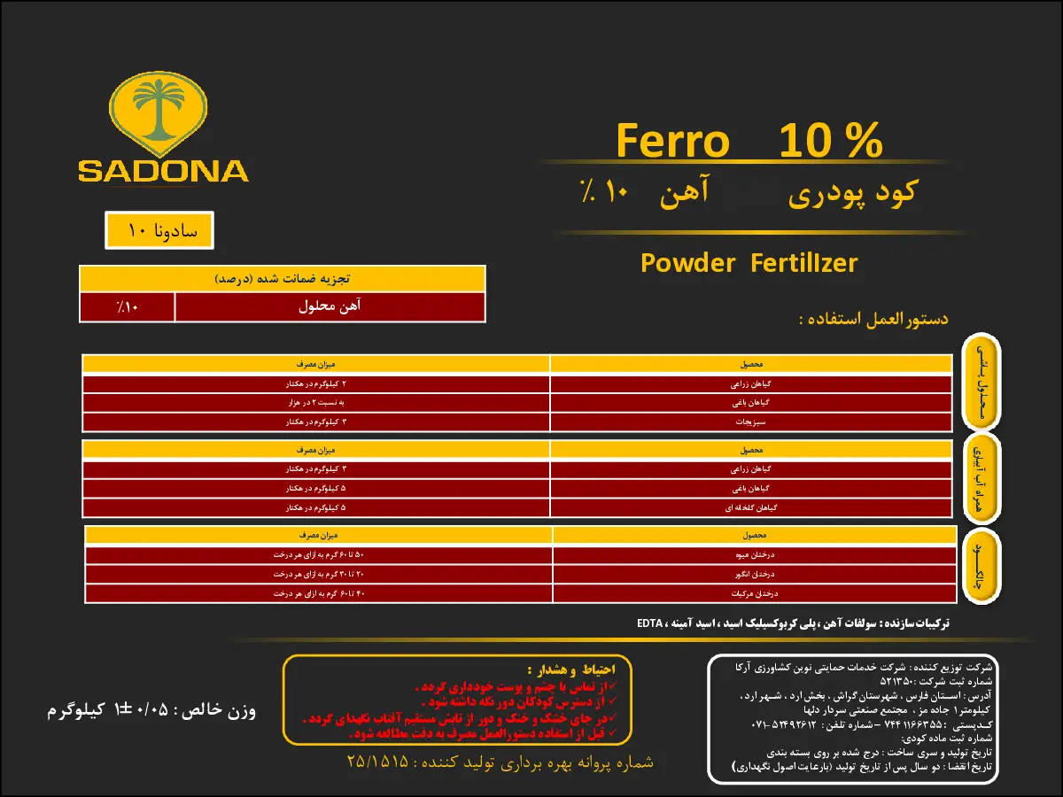 شیمیایی آهن 1 0 درصد سادونا10
