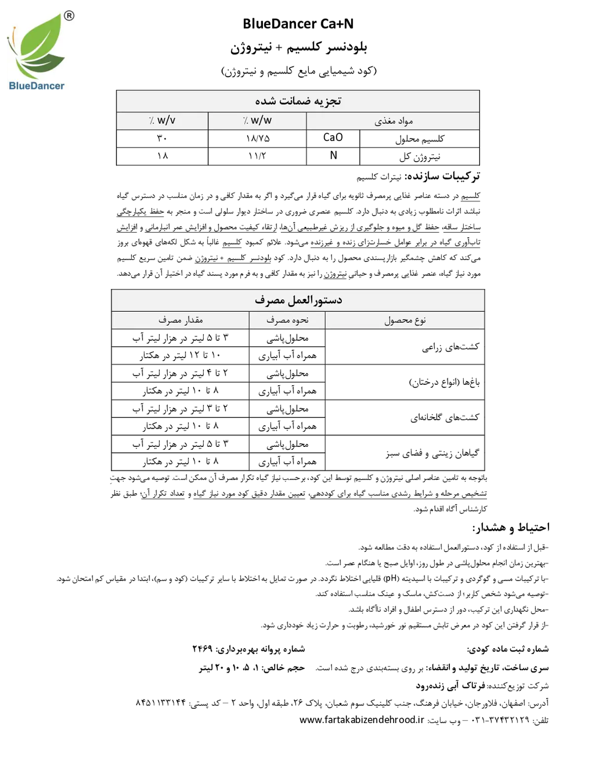 کود مایع- کلسیم و نیتروژن بلودانکر کلسیم+ن