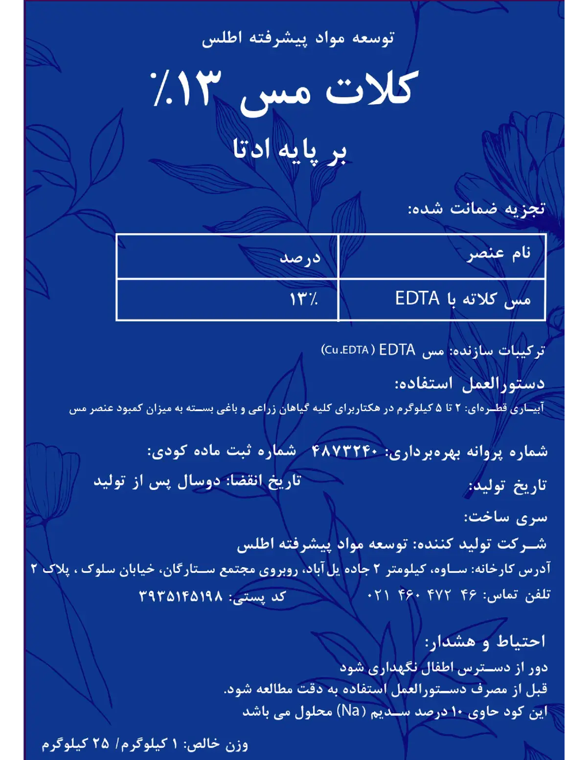 کلات مس 1 3 درصد ای دی تی ای توسعه مواد پیشرفته اطلس