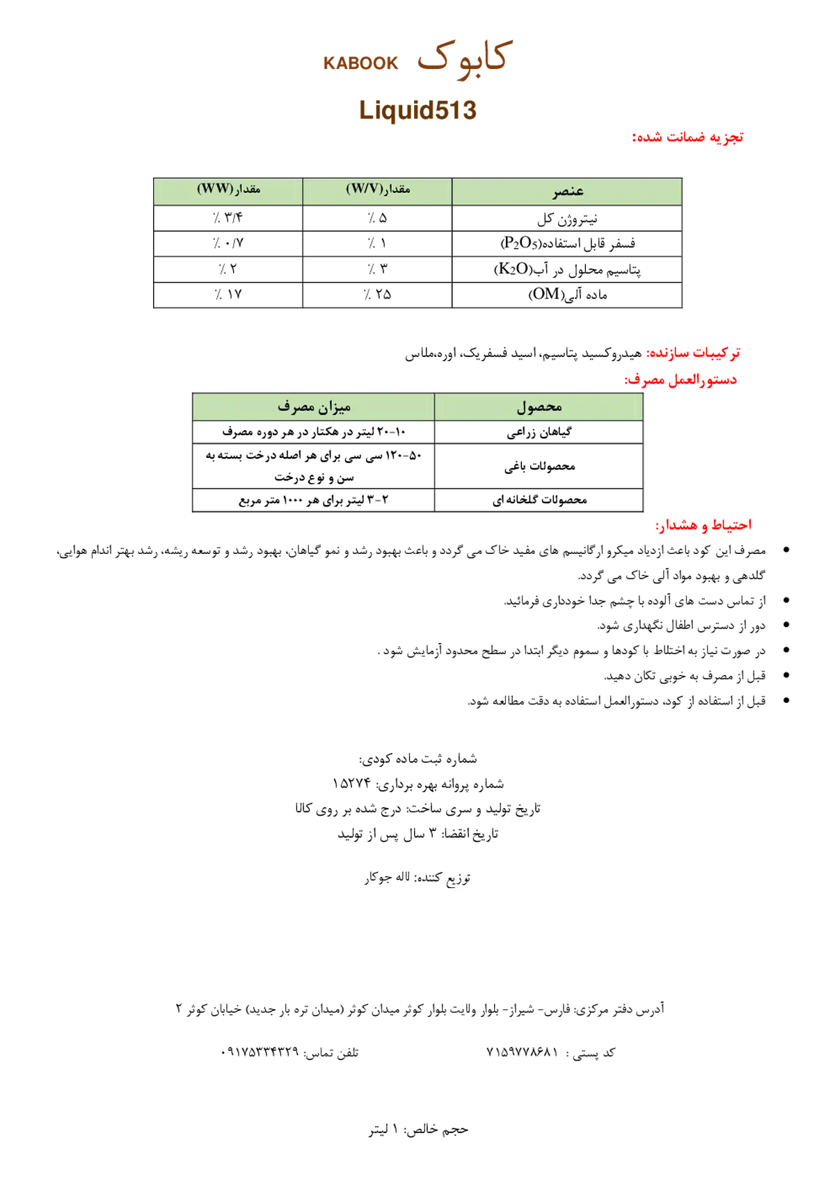 آلی مایع کابوک