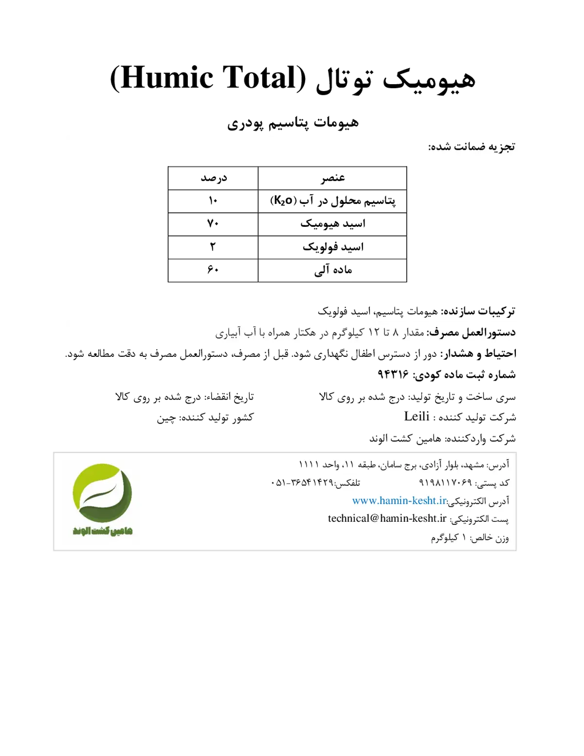 آلی جامد - هیومات پتاسیم هومیک توتال