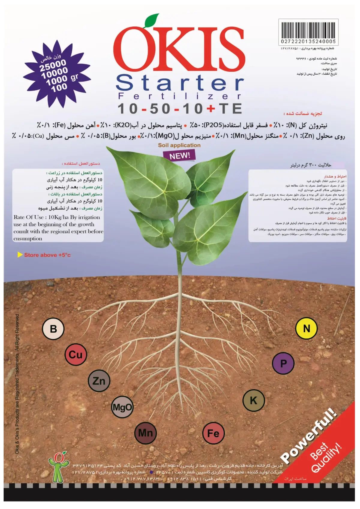 کود جامد ان پی کی 10-50-10 +ریز‌مغذی وکیس