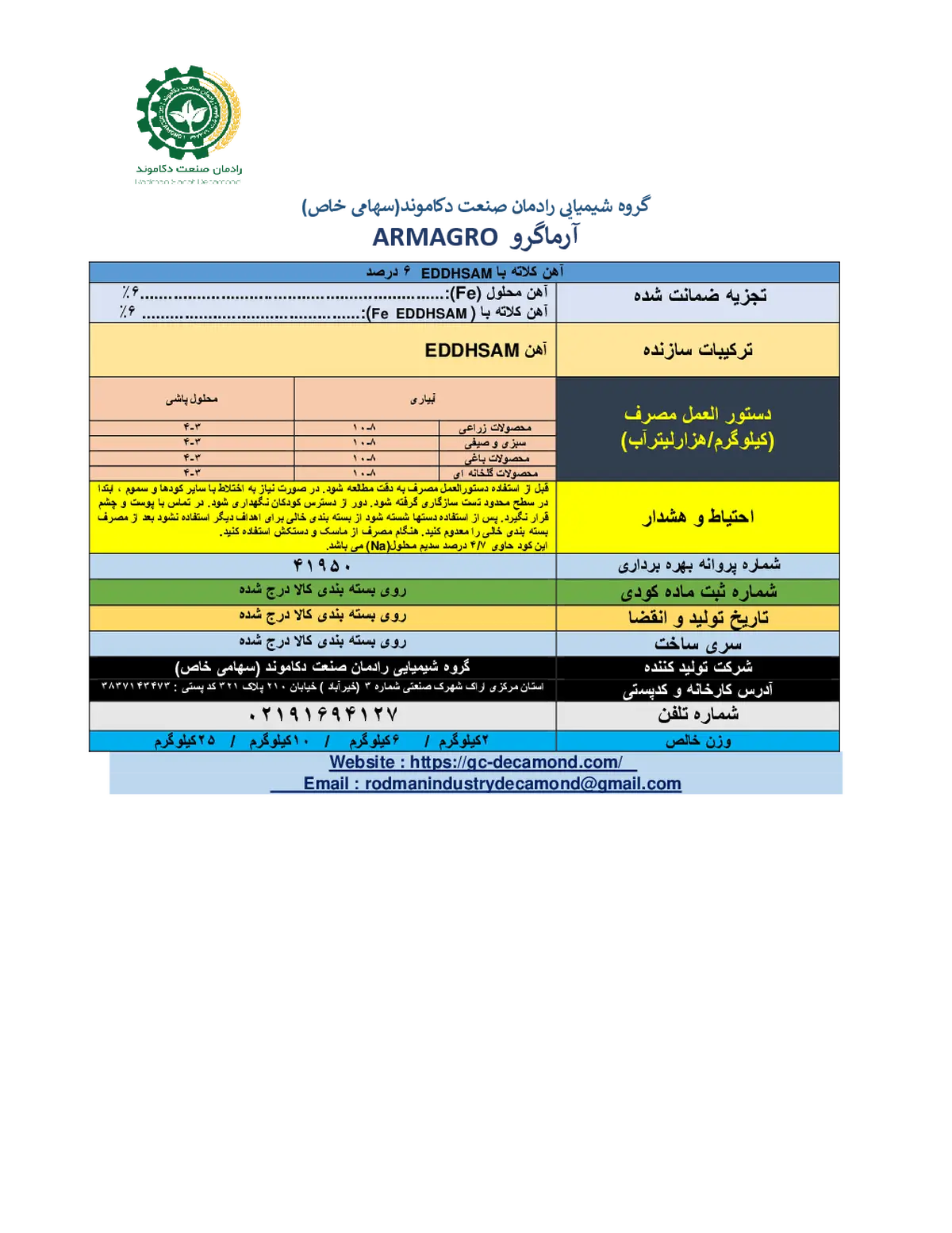 کلات آهن 6 درصد آرماگرو ارماگرو