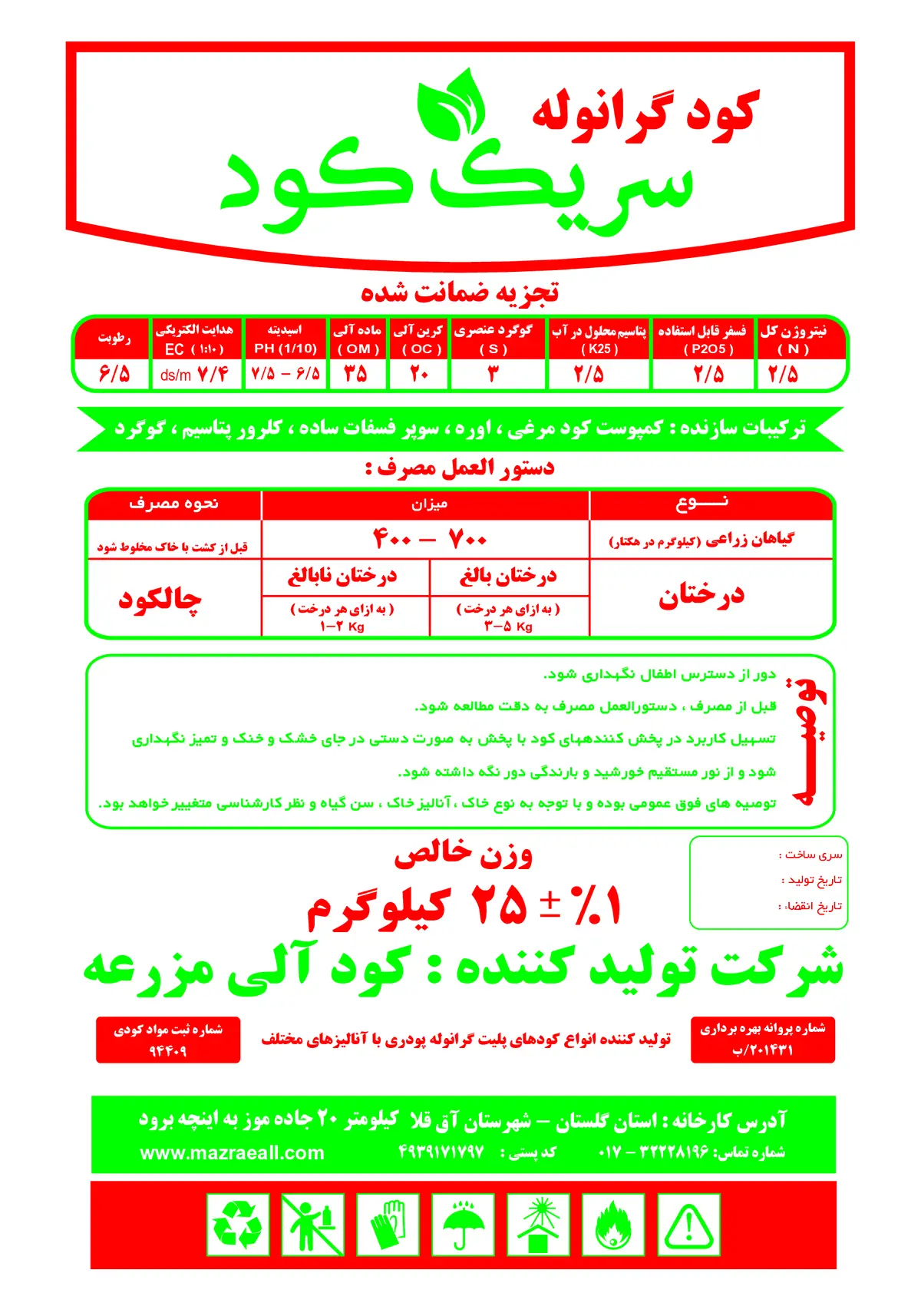 آلی جامد سریک کود