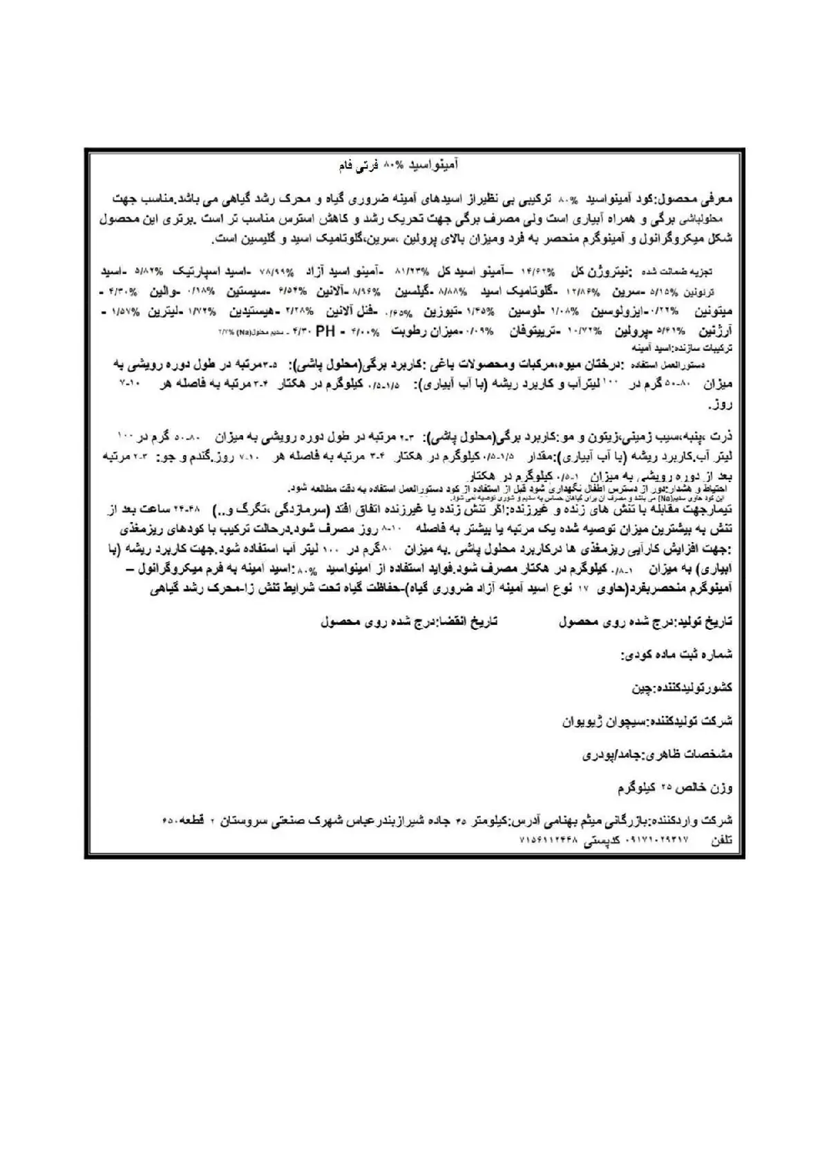 کود آلی جامد- اسید آمینه فرتیفام