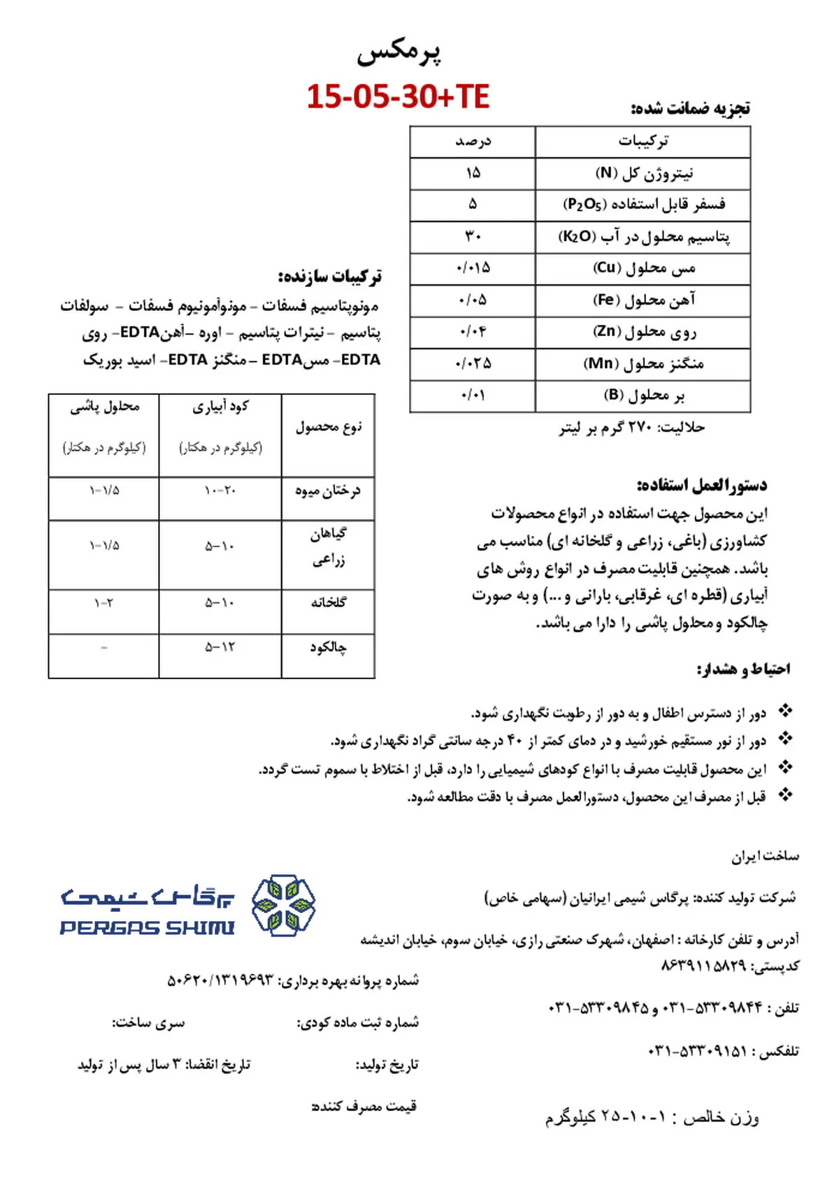 کود جامد ان پی کی 15-5-30+ریز‌مغذی پرماکس