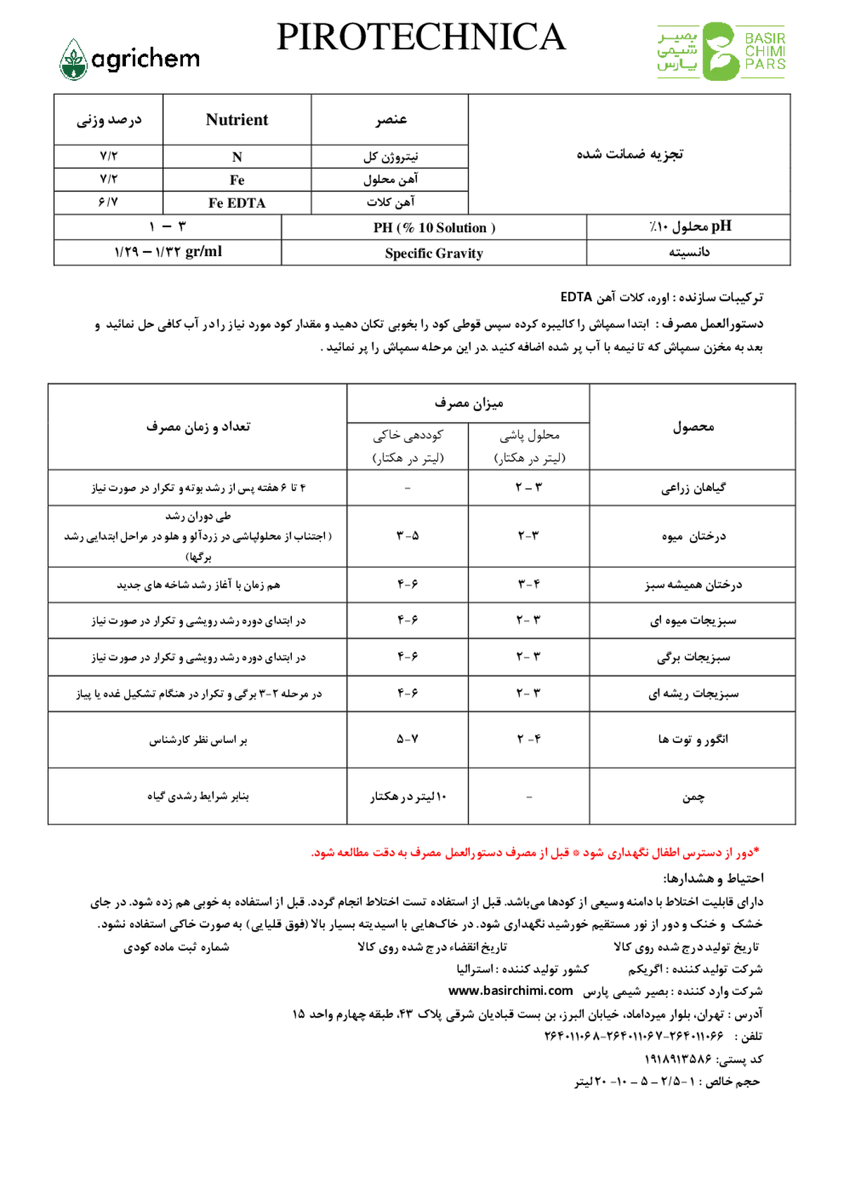 کود مایع حاوی کلات آهن پیروتچنیکا