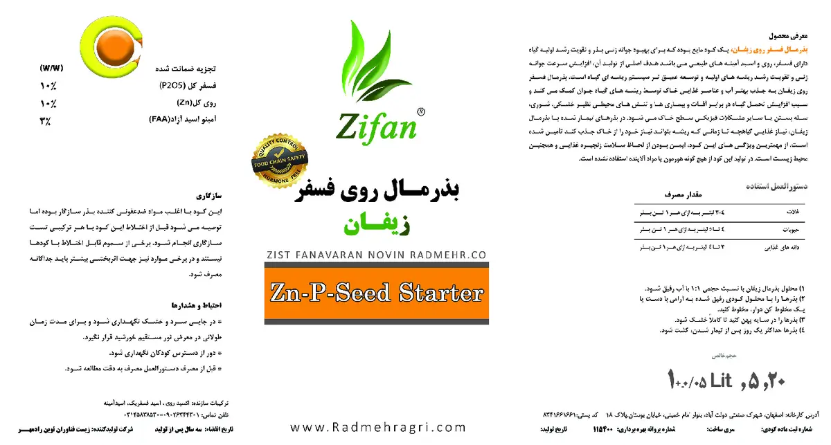کود مایع بذرمال روی فسفر زیفان