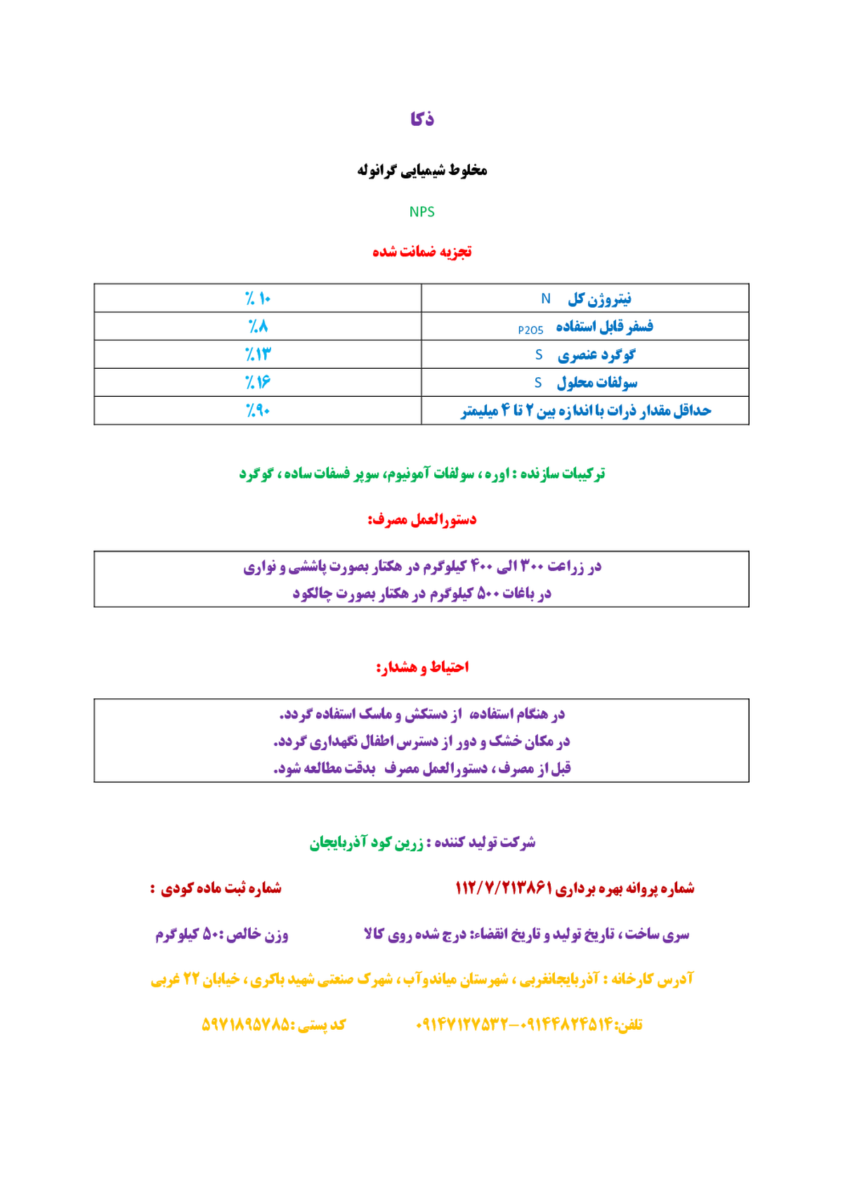 کود جامد ذکا