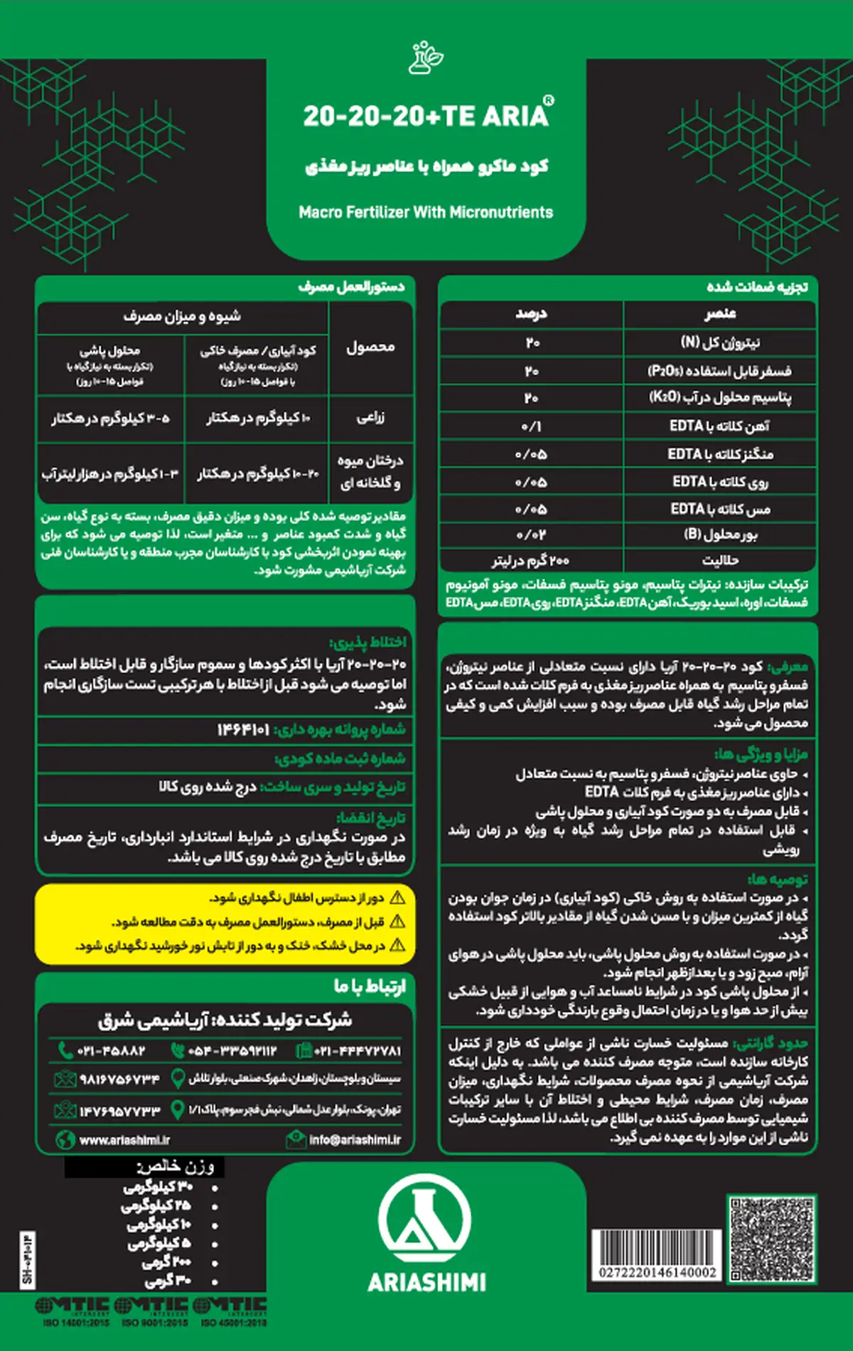 کود جامد ان پی کی 20-20-20+ ریز‌مغذی آریا