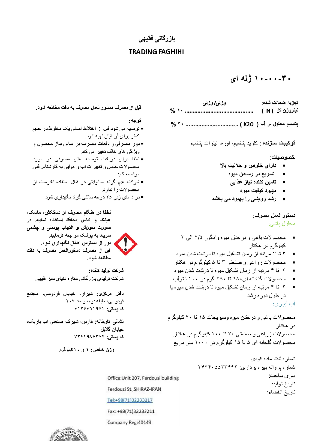 کود ژله ای ان کی 10-30 بازرگانی فقیهی