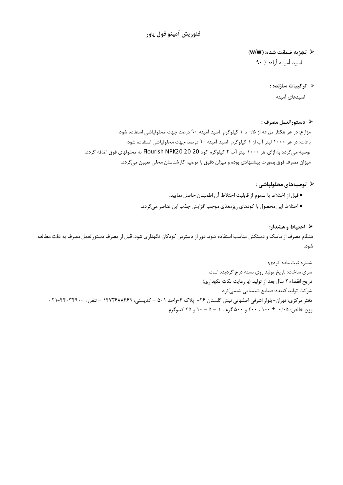 کود آلی جامد- اسید آمینه فلاوریش