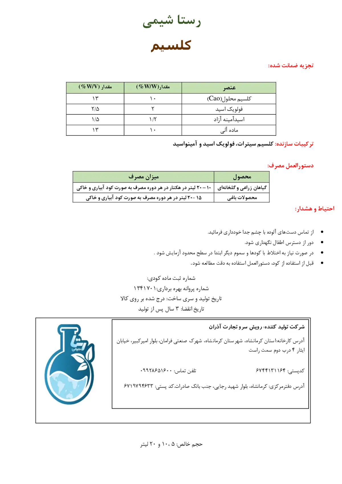 آلی کلسیمی مایع رستا شیمی