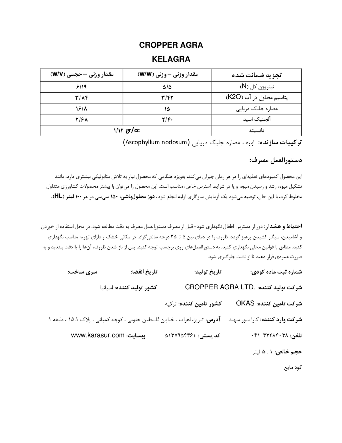 کود مایع کلاگرا