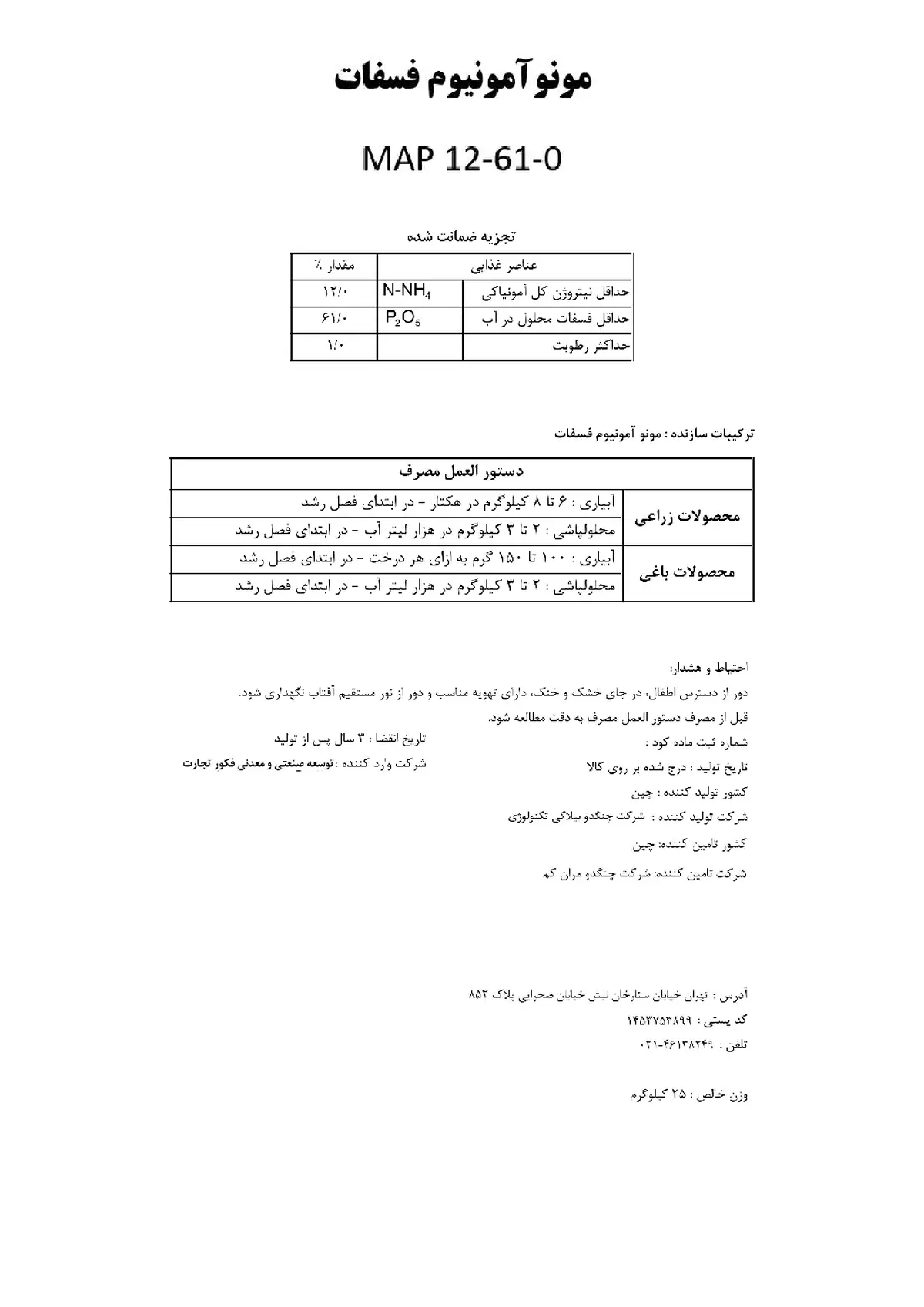 مونو آمونیوم فسفات چنگدو بلوکی تچنولوگی