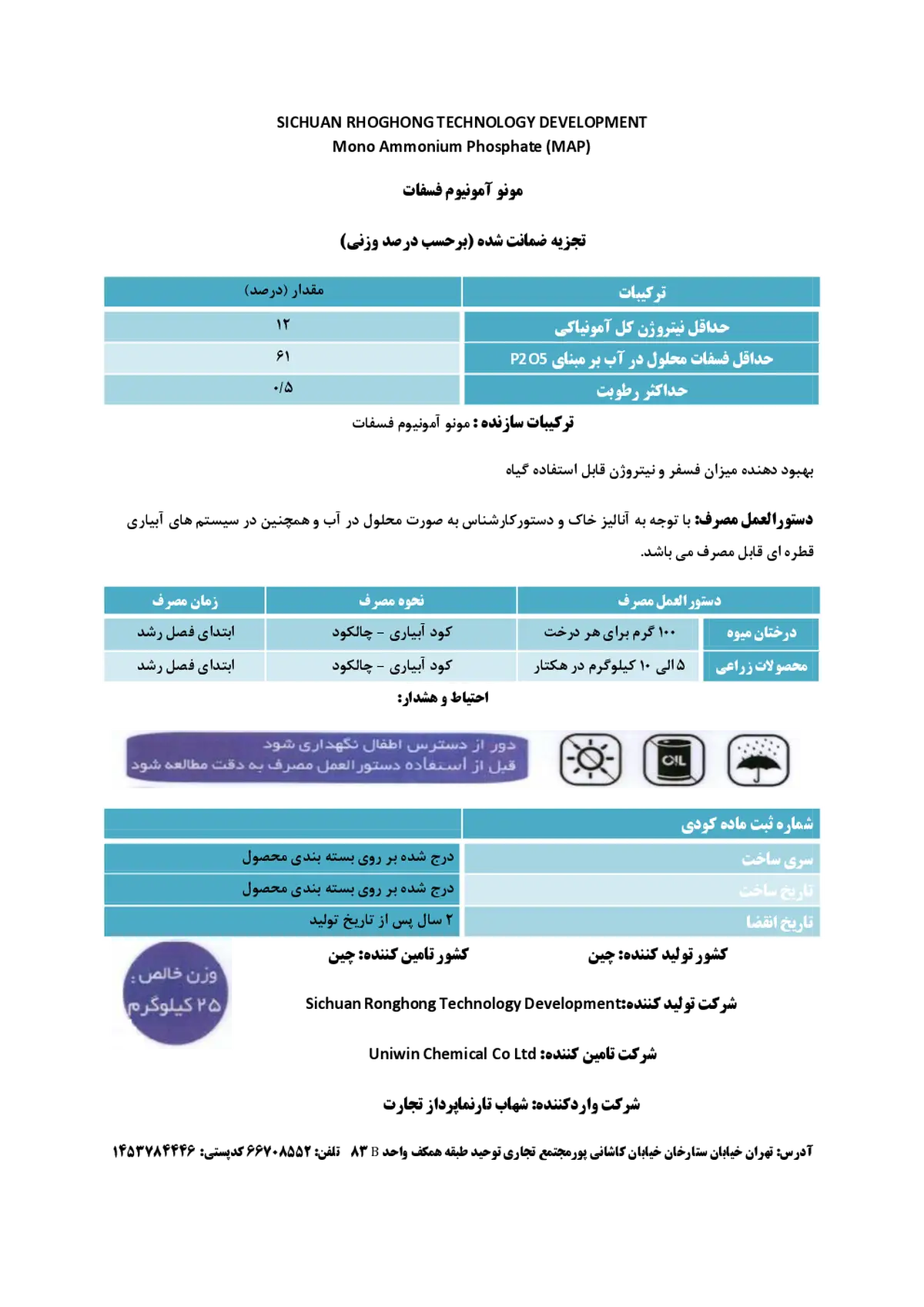 مونو آمونیوم فسفات سیچوان رهوغونگ تچنولوگی دولوپمنت