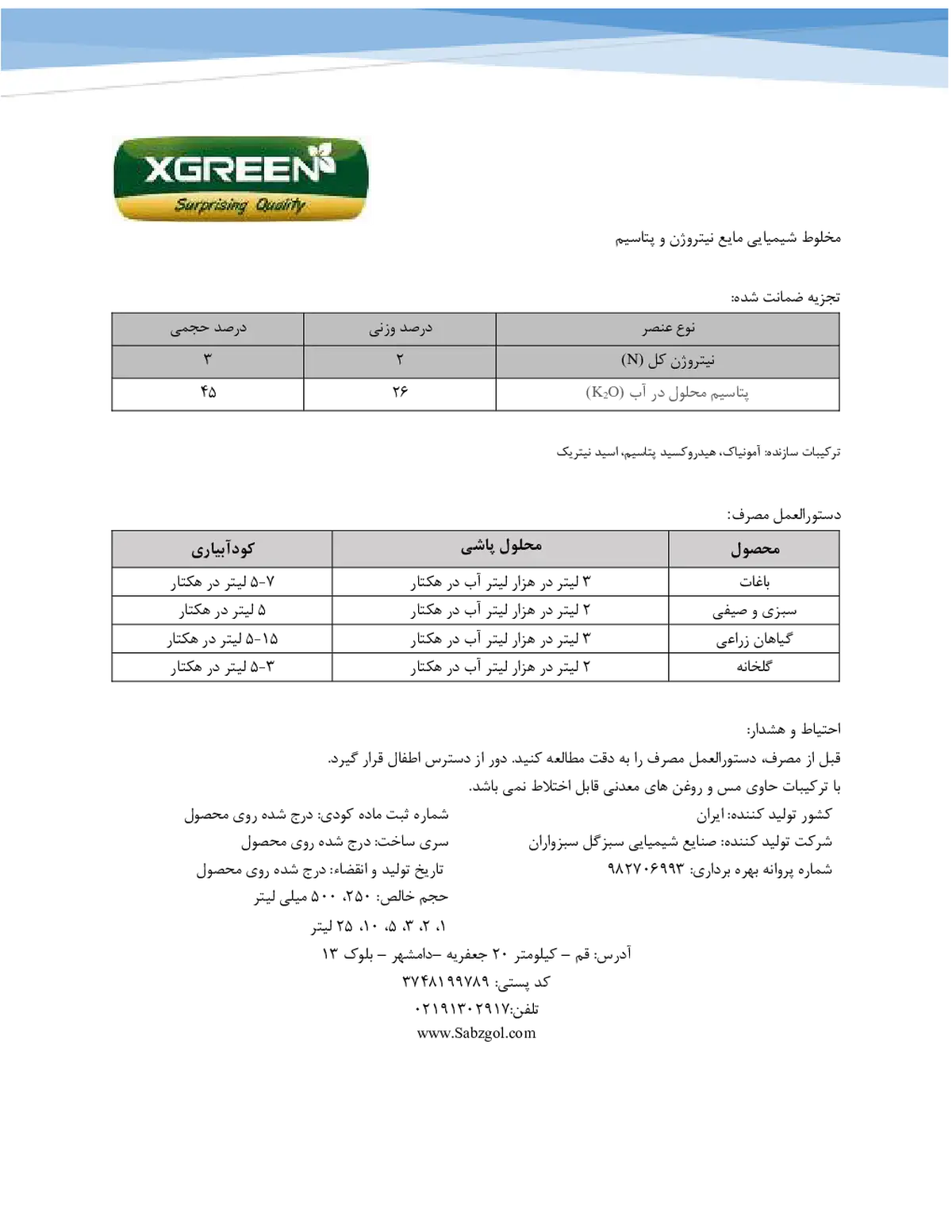 کود مایع- نیتروژن و پتاسیم کسگرین
