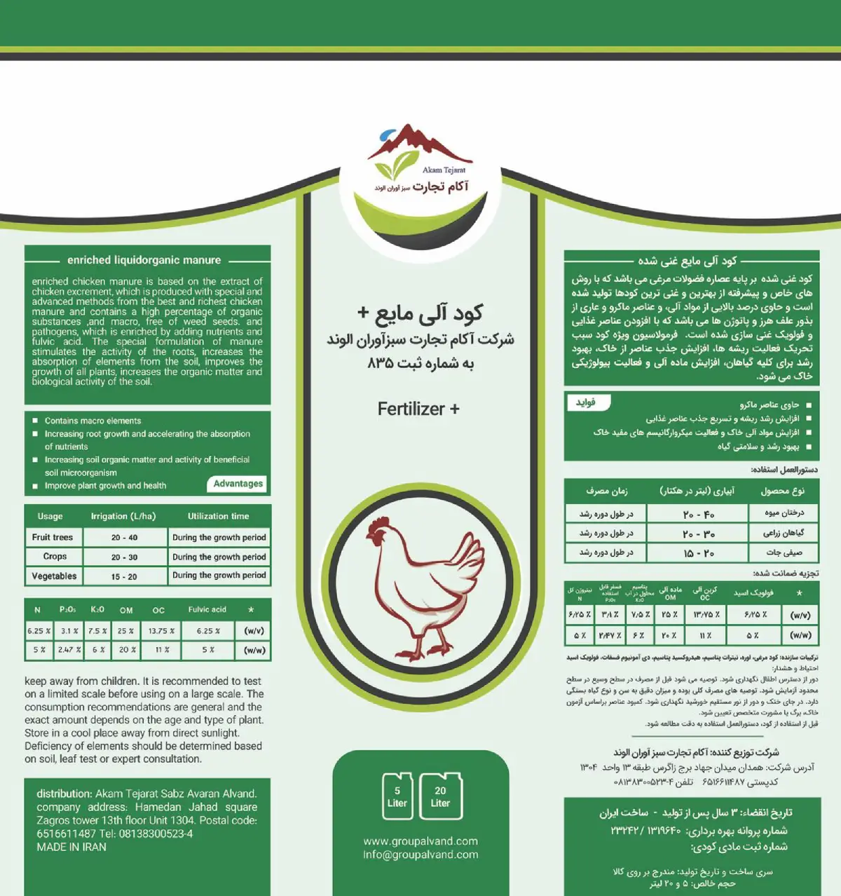آلی مایع شرکت آکام تجارت سبزآوران الوند شماره ثبت 8 3 5
