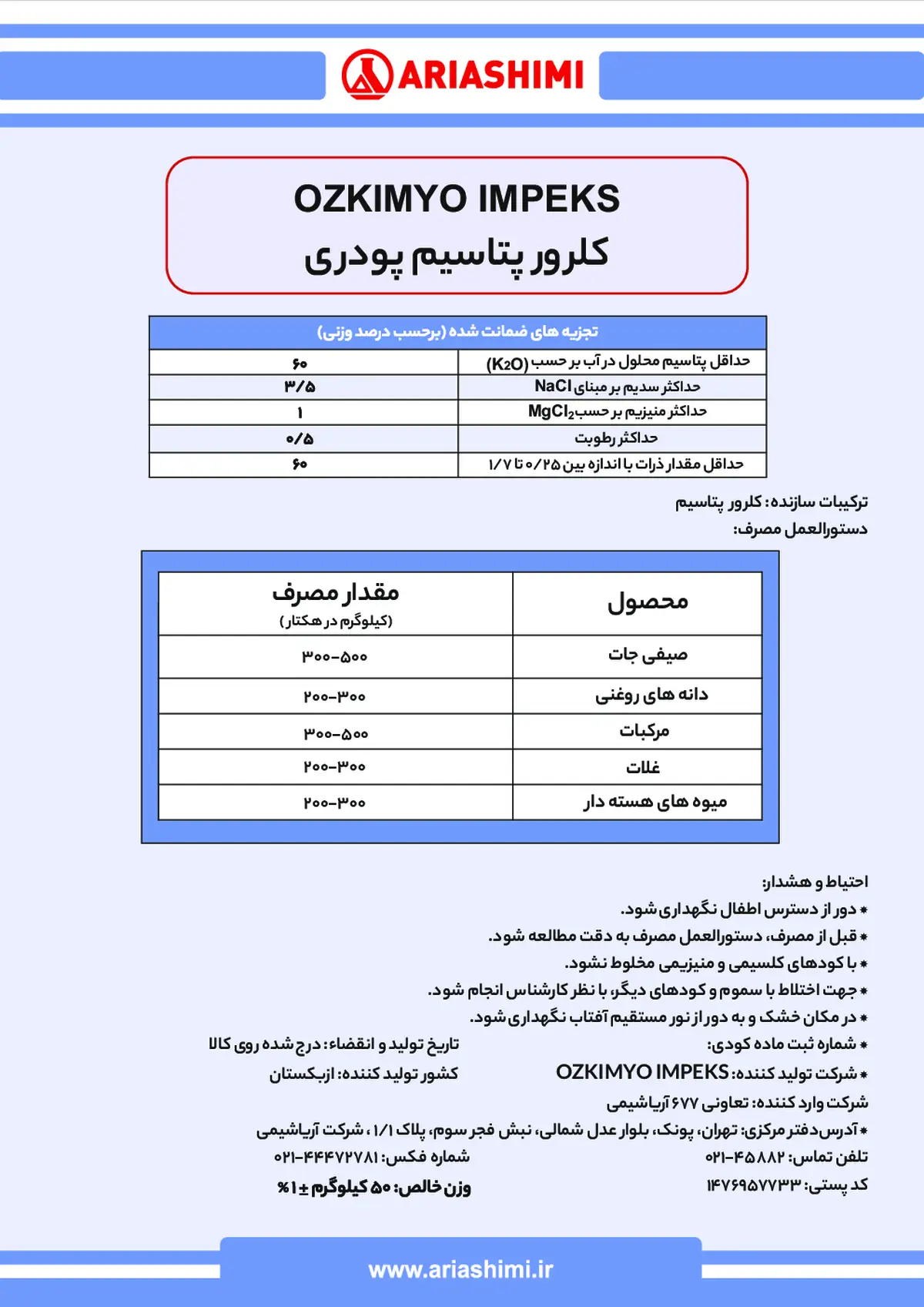 کلرید پتاسیم وزکیمیو یمپکس
