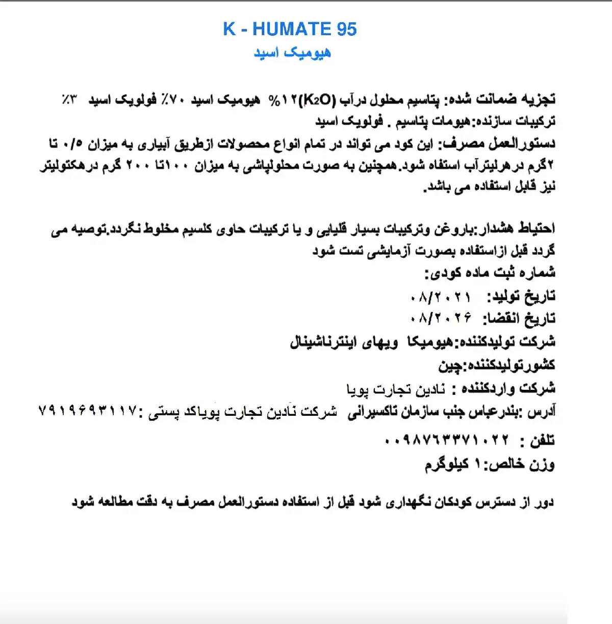 آلی جامد - هیومیک اسید ک هومات 9 5